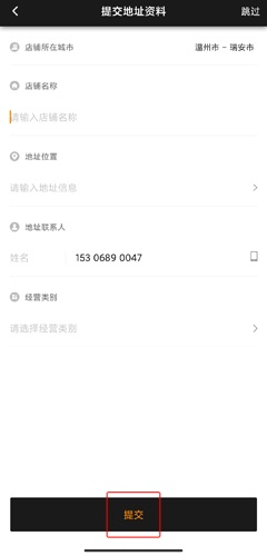 UU跑腿商家版app