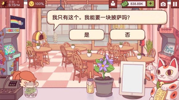 可口的披萨中文版