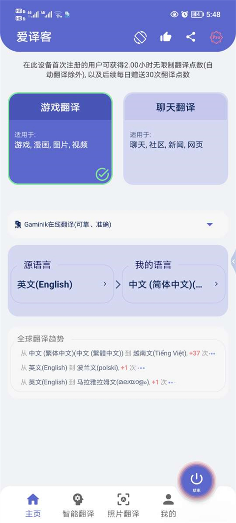 爱译客翻译器app