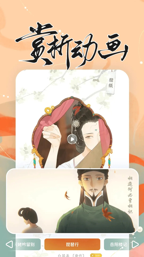 长相思诗词app