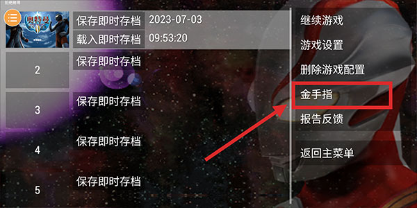 奥特曼格斗进化0金手指版