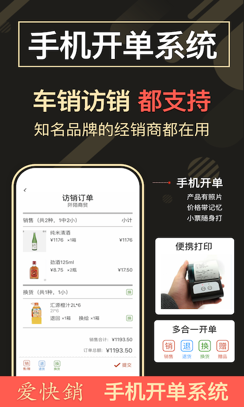 爱快销进销存手机版