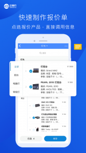 云报价app