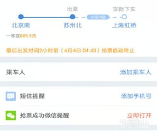 高铁管家12306火车票app