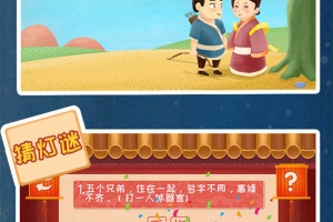 贝贝公主过中秋app