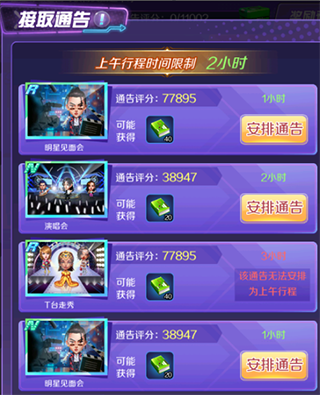 星梦计划九游版