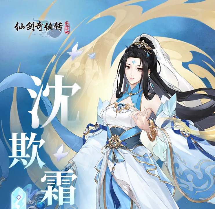 仙剑奇侠传新的开始破解版