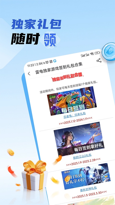 雷电助手手机版