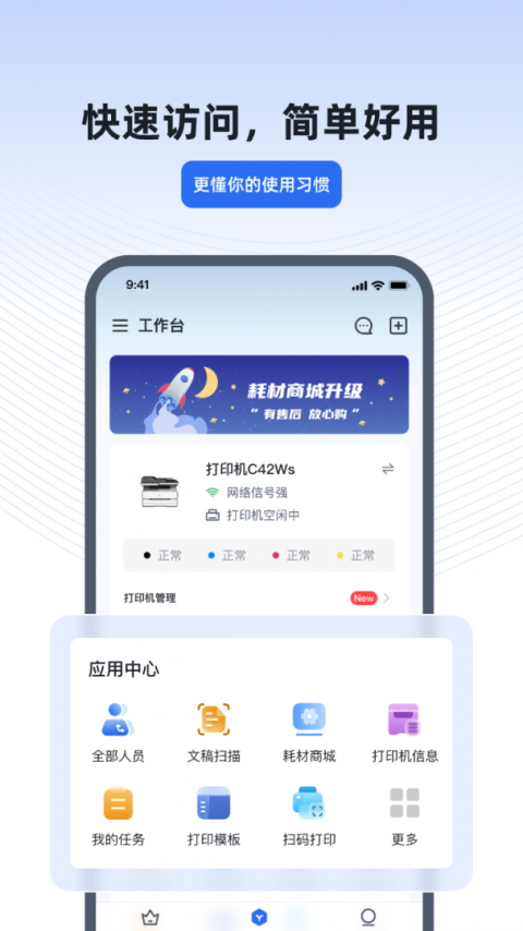 得力e+考勤管理