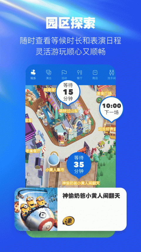 北京环球度假区门票app