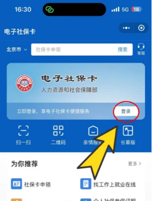 电子社保卡app