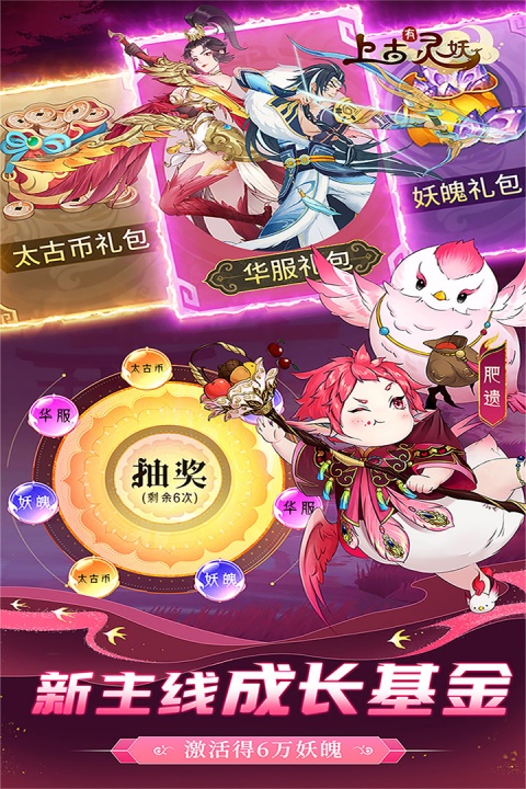 上古有灵妖（BT送百万妖魄）