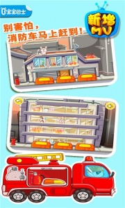 宝宝巴士我是消防员游戏
