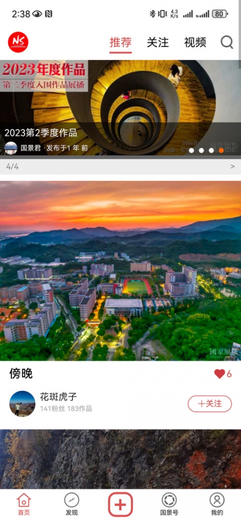 国家风景app