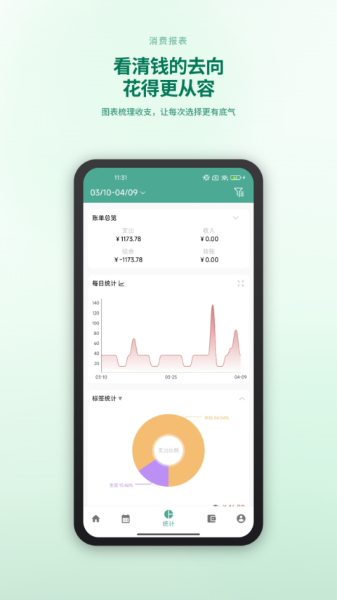 纯净记账app(好好记账)