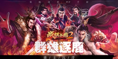 随心玩的战棋手游合集