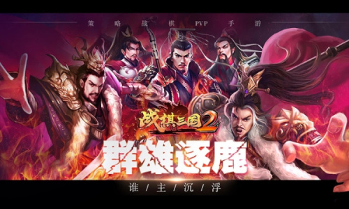 战棋三国2华为版