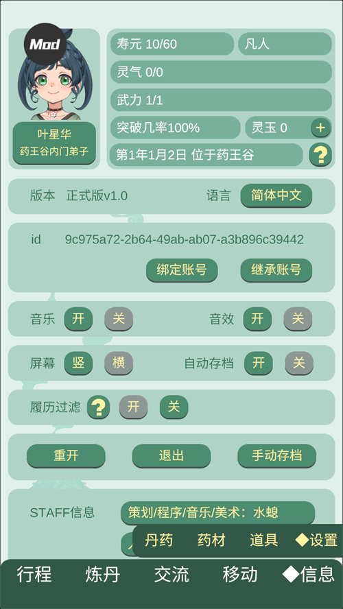 药王谷女修修炼手札正版