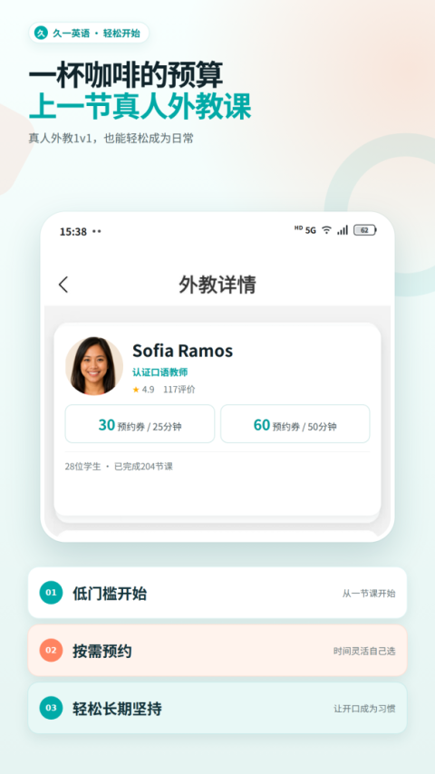 久一英语app