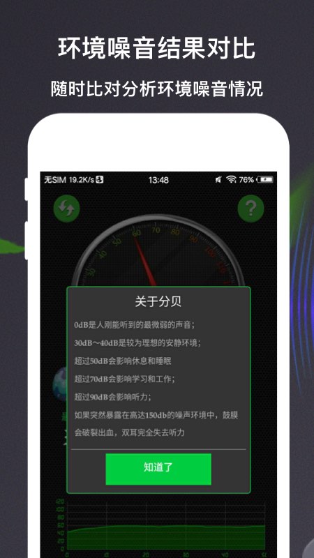 分贝测量仪app