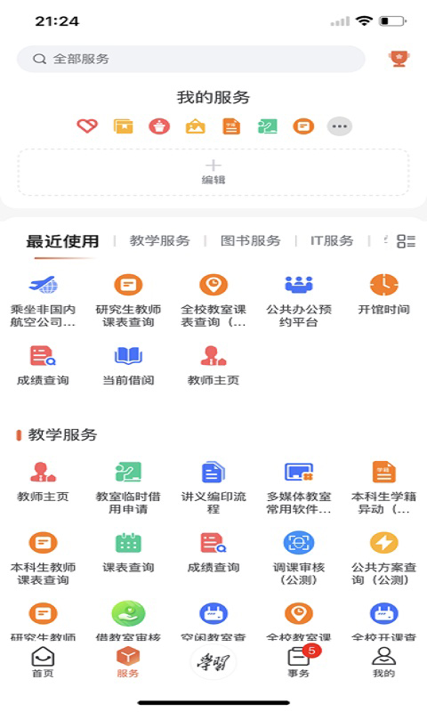 西北工业大学app
