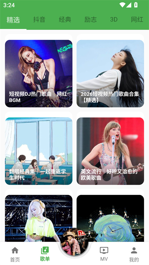 歌词适配app