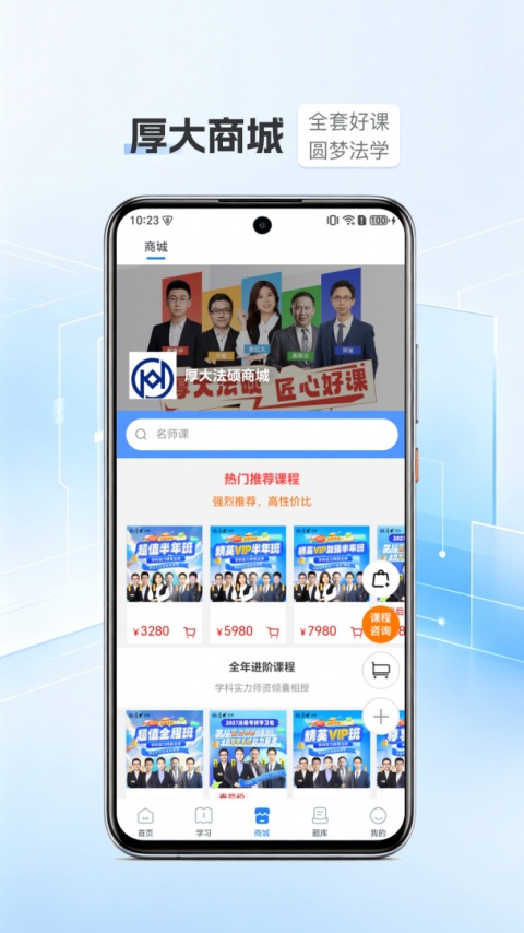 厚大法硕手机版