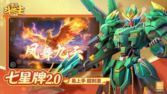 途游斗地主比赛版