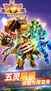 猪猪侠机甲王手机版