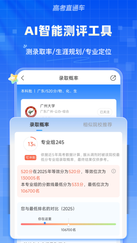高考直通车app