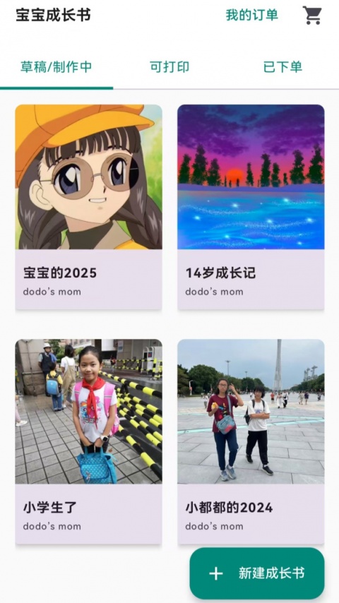 宝宝成长记app