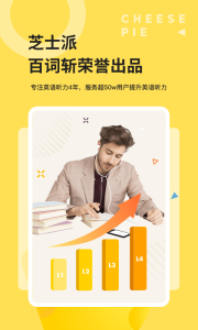 芝士派英语安卓版