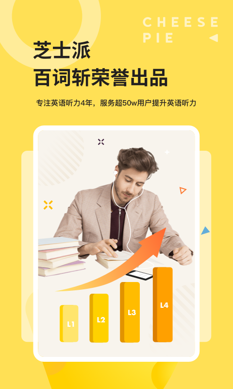 芝士派英语安卓版