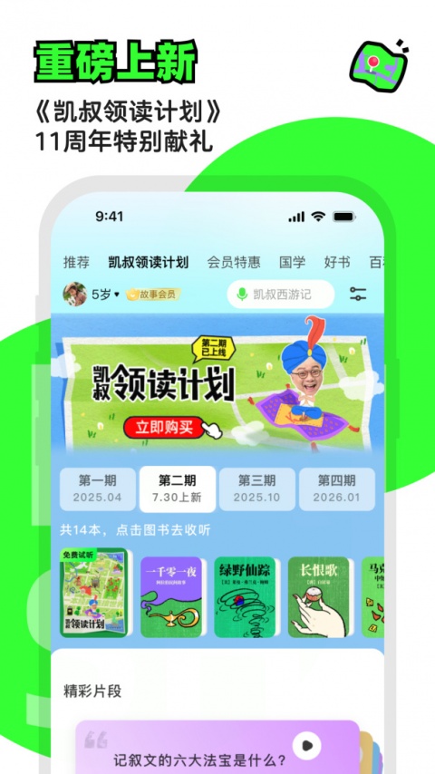 凯叔讲故事app