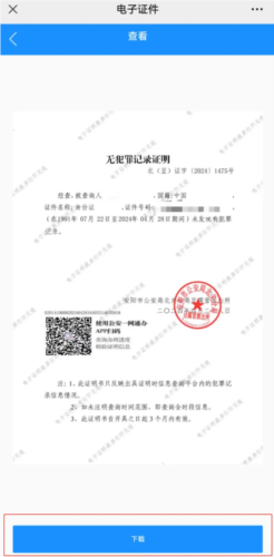 河南警民通app