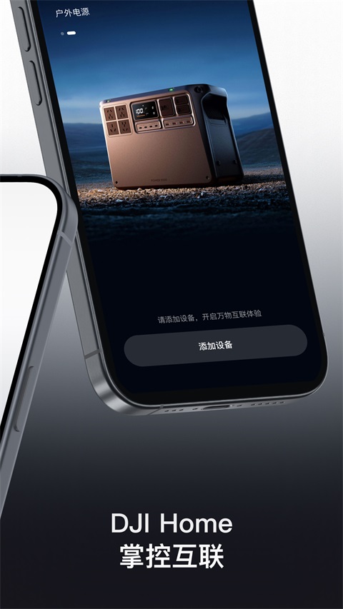 DJI Home