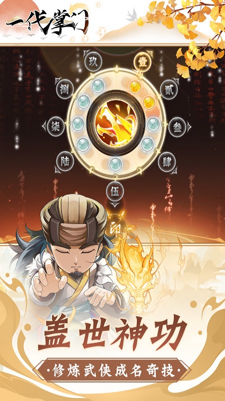 一代掌门官方版