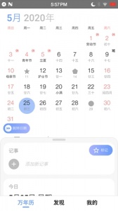 小枣万年历app