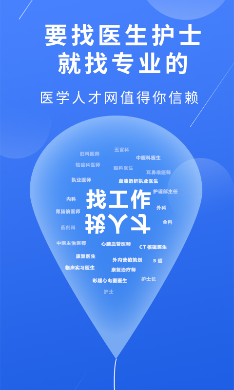 中国医学人才网手机版