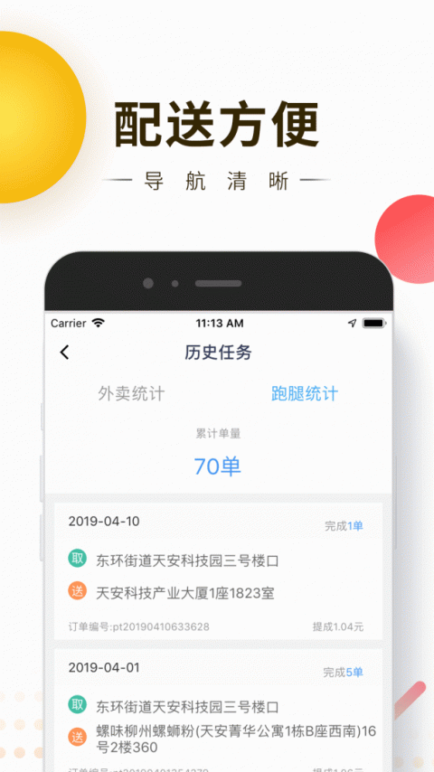 快车新骑手版app