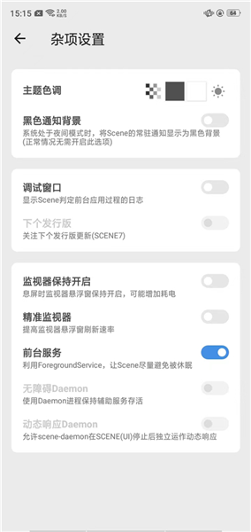 scene工具箱免root版
