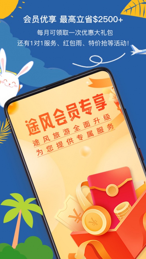 途风旅游官方版