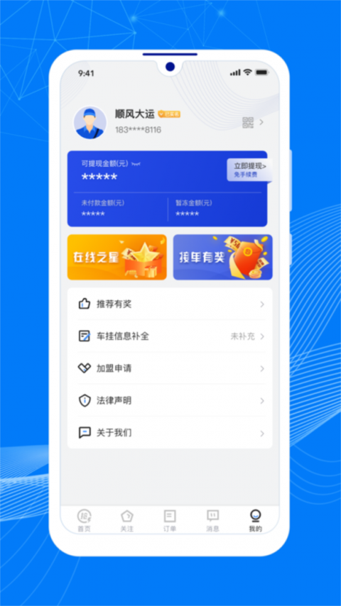 顺风大运车主端app
