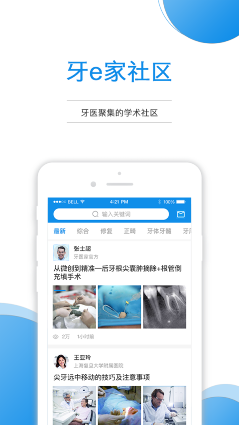牙e家app