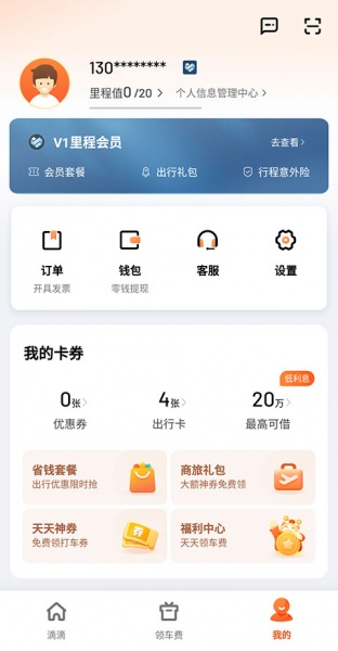 滴滴出行app