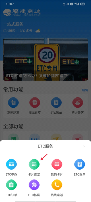 福建高速手机版