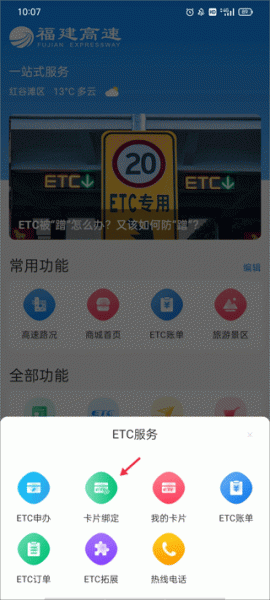 福建高速手机版