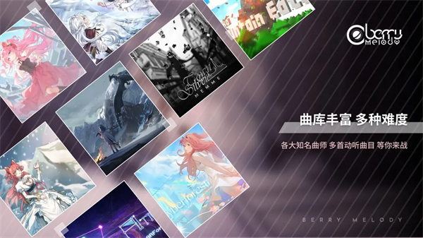 Berry Melody音游官方版
