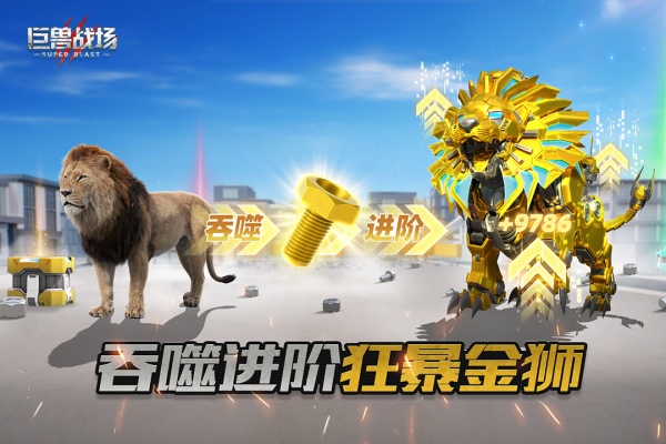 巨兽战场华为版
