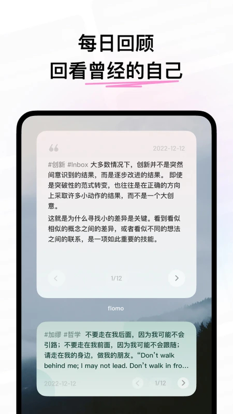 flomo浮墨笔记app